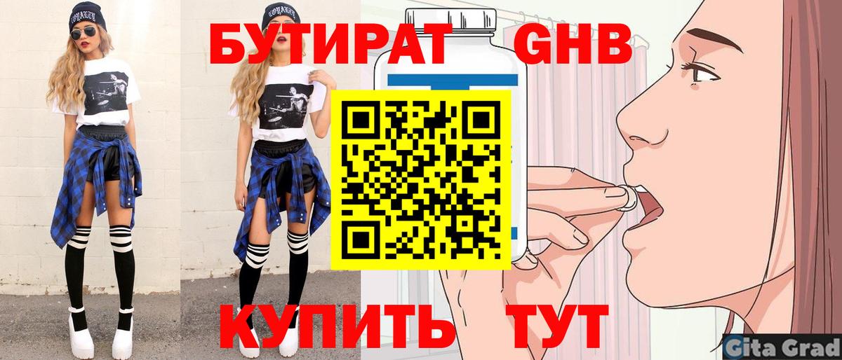 Красногорск  БУТИРАТ Butirat  Вход с VPN 