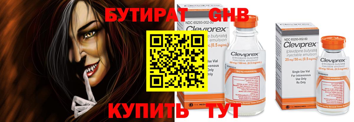 Бутират оксана Красногорск
