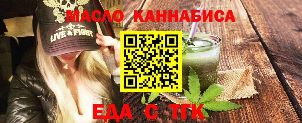Еда ТГК конопля Красногорск