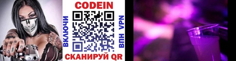 Codein напиток Lean (лин)  Красногорск 