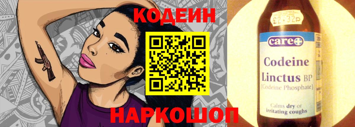 Кодеин напиток Lean (лин) Красногорск