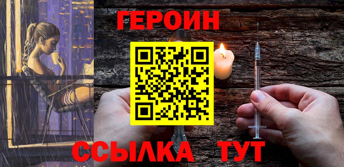 Героин гречка  Вход с VPN  Красногорск 