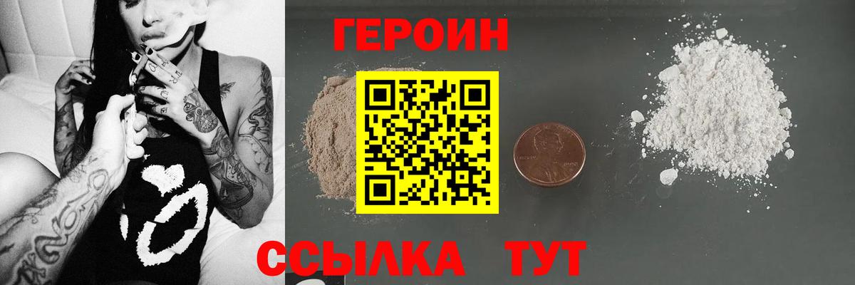 Героин хмурый Красногорск