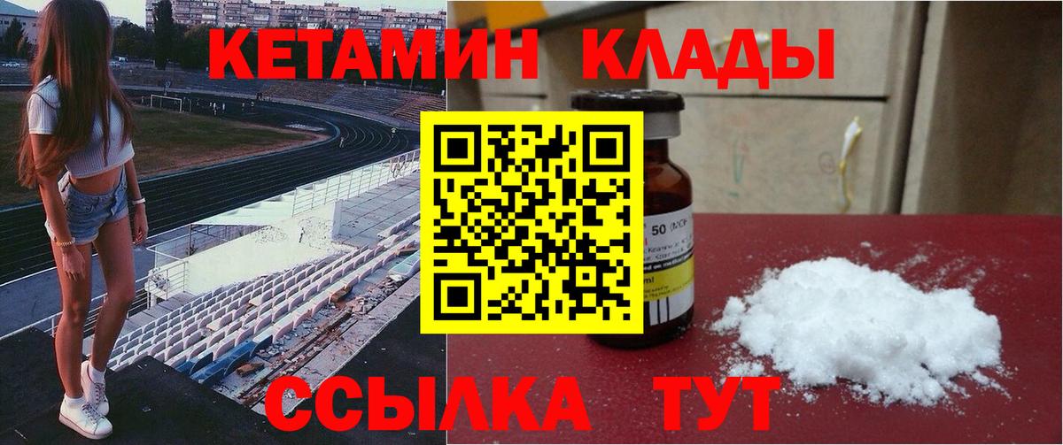 Красногорск  КЕТАМИН ketamine  Вход с VPN  Кетамин VHQ 
